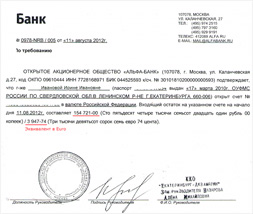 справка-из-банка